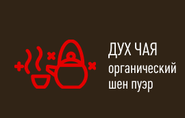 Обзор Пуэра Дух Чая
